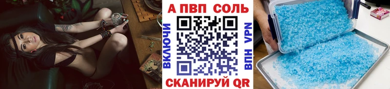 Купить где  Уржум  APVP Соль 