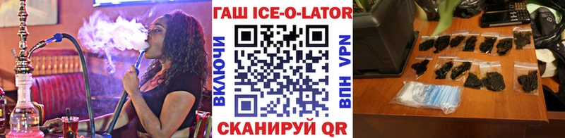 ГАШИШ ice o lator  Купить  Уржум 